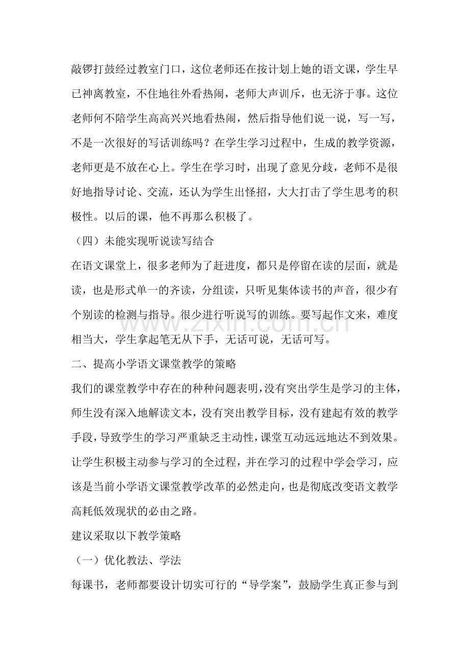 小学语文课堂教学的现状及对策.doc_第2页