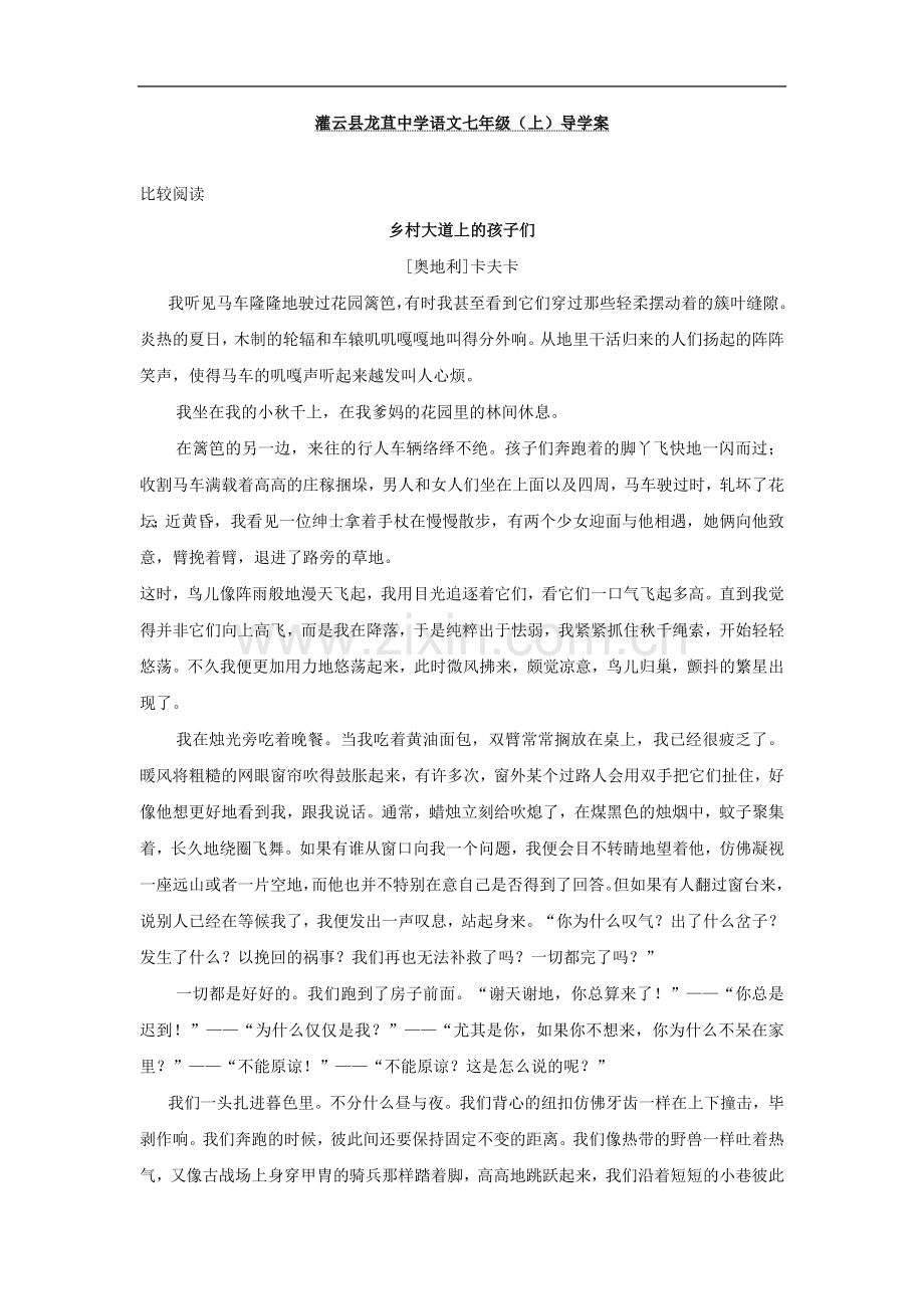 江苏省连云港灌云县龙苴中学七年级语文上册《比较阅读》导学案.doc_第1页