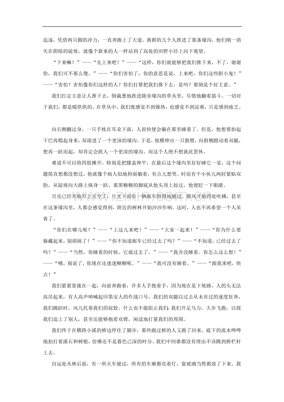 江苏省连云港灌云县龙苴中学七年级语文上册《比较阅读》导学案.doc_第2页