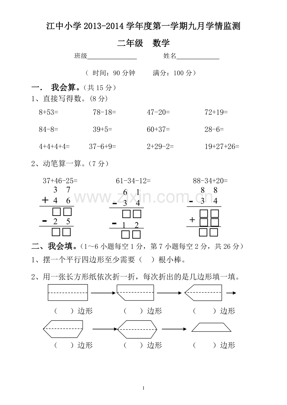 二年级数学.doc_第1页