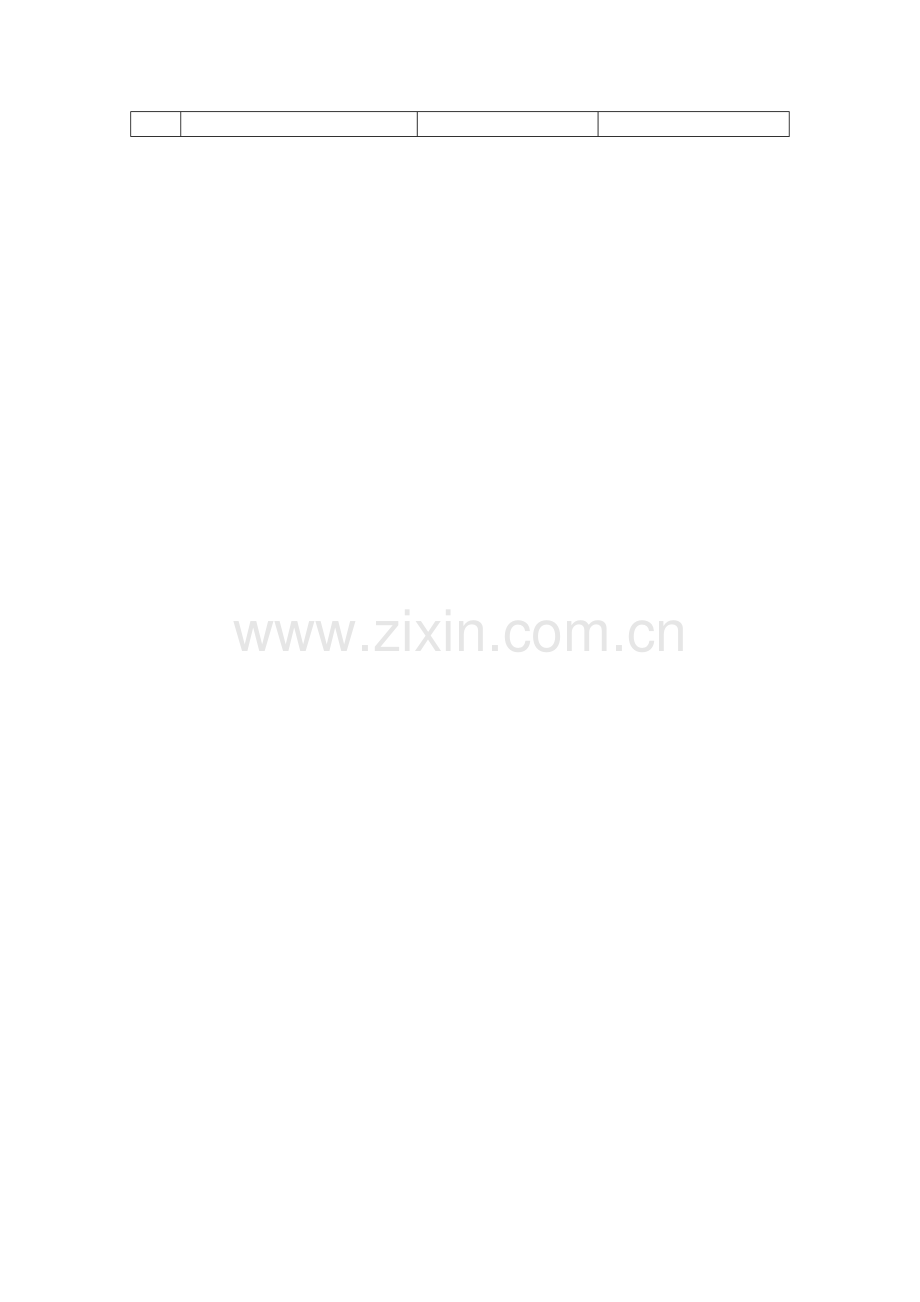 第二课队列队形.doc_第2页