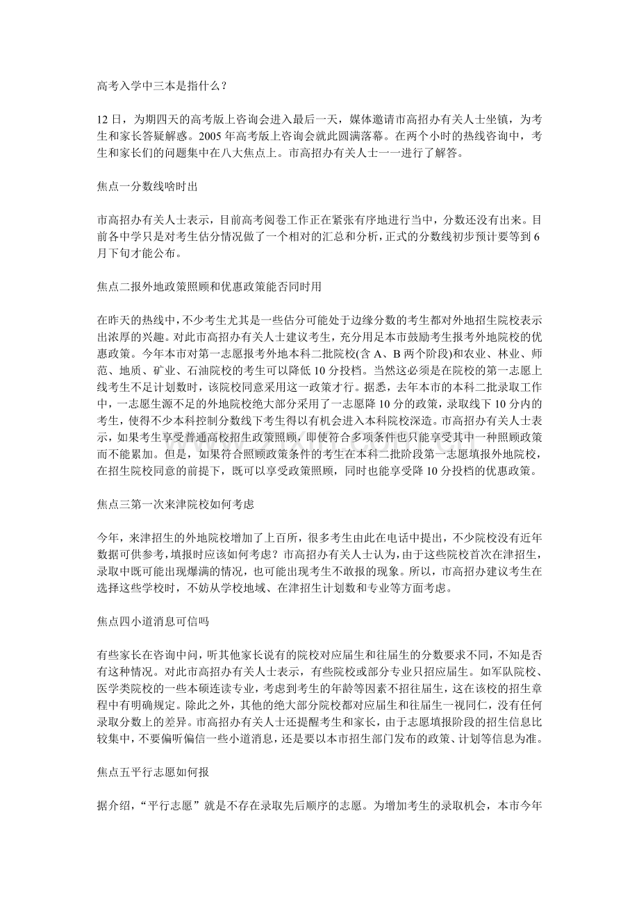 高考入学中三本是指什么.doc_第1页