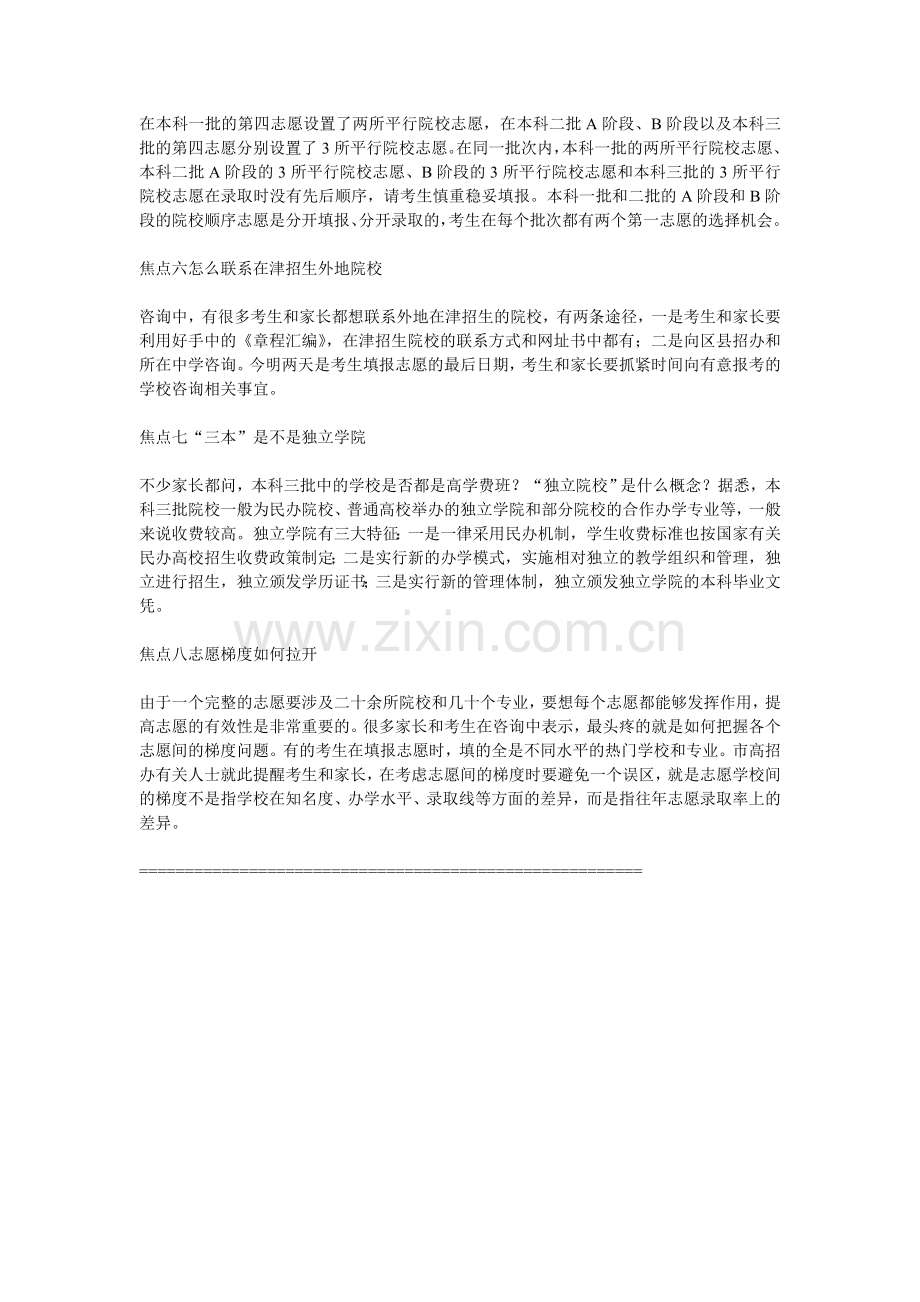 高考入学中三本是指什么.doc_第2页