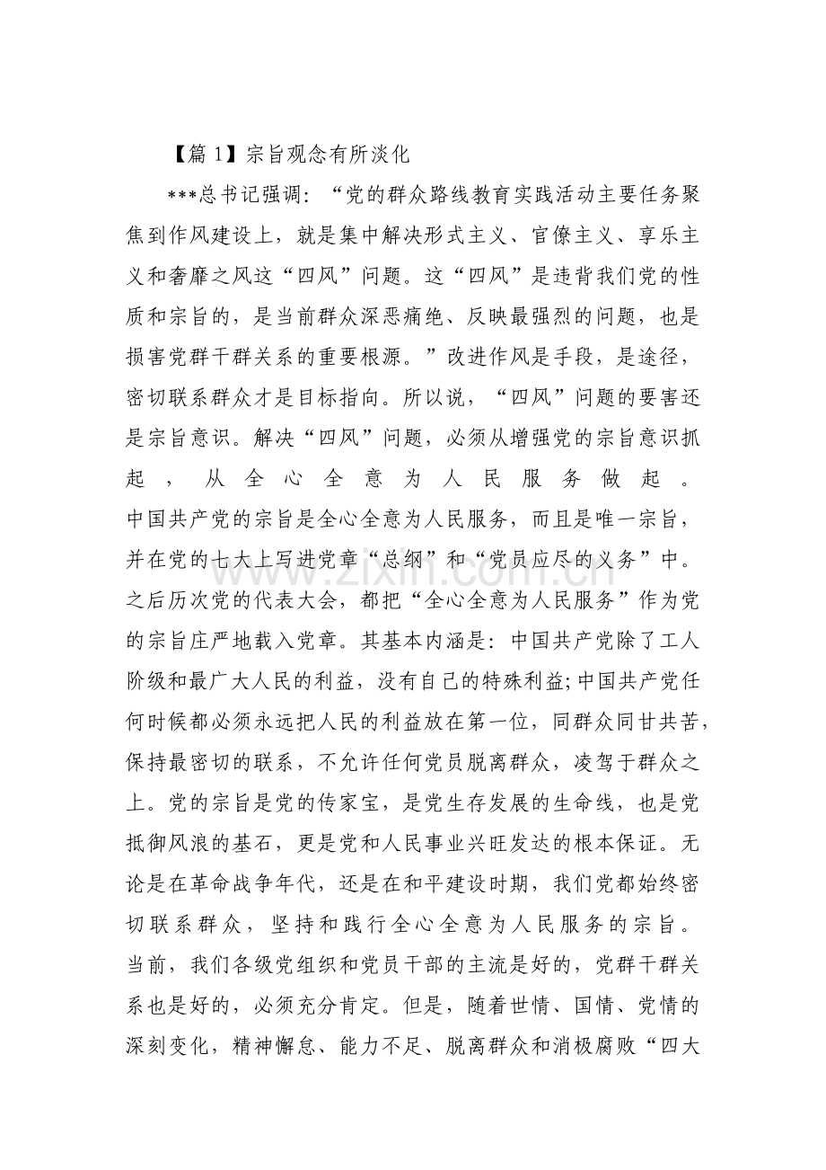 宗旨观念有所淡化集合3篇.pdf_第1页