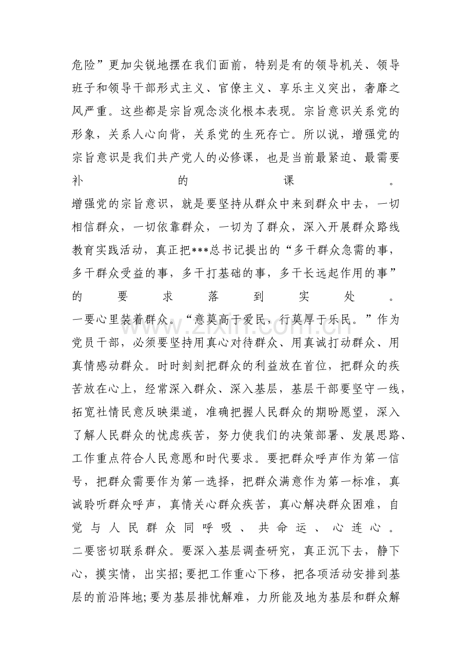 宗旨观念有所淡化集合3篇.pdf_第2页