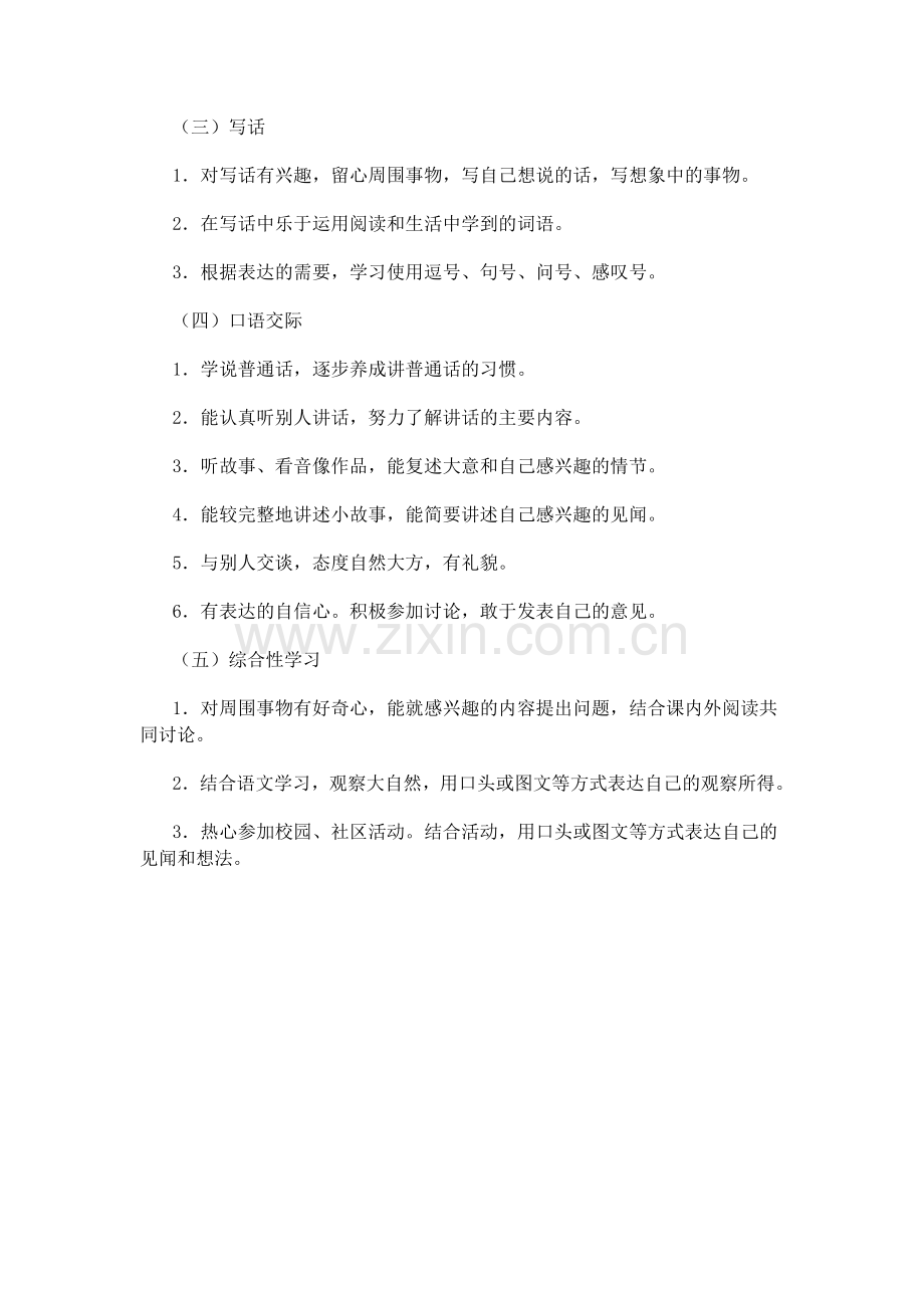 新课标第一学段目标与内容.docx_第2页