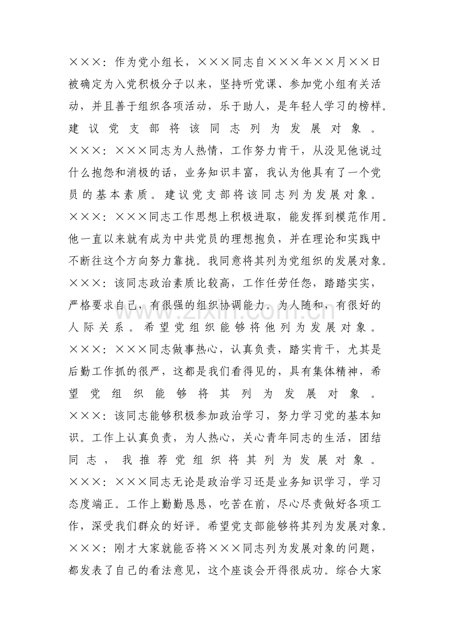 入党群众座谈会范文八篇.pdf_第2页