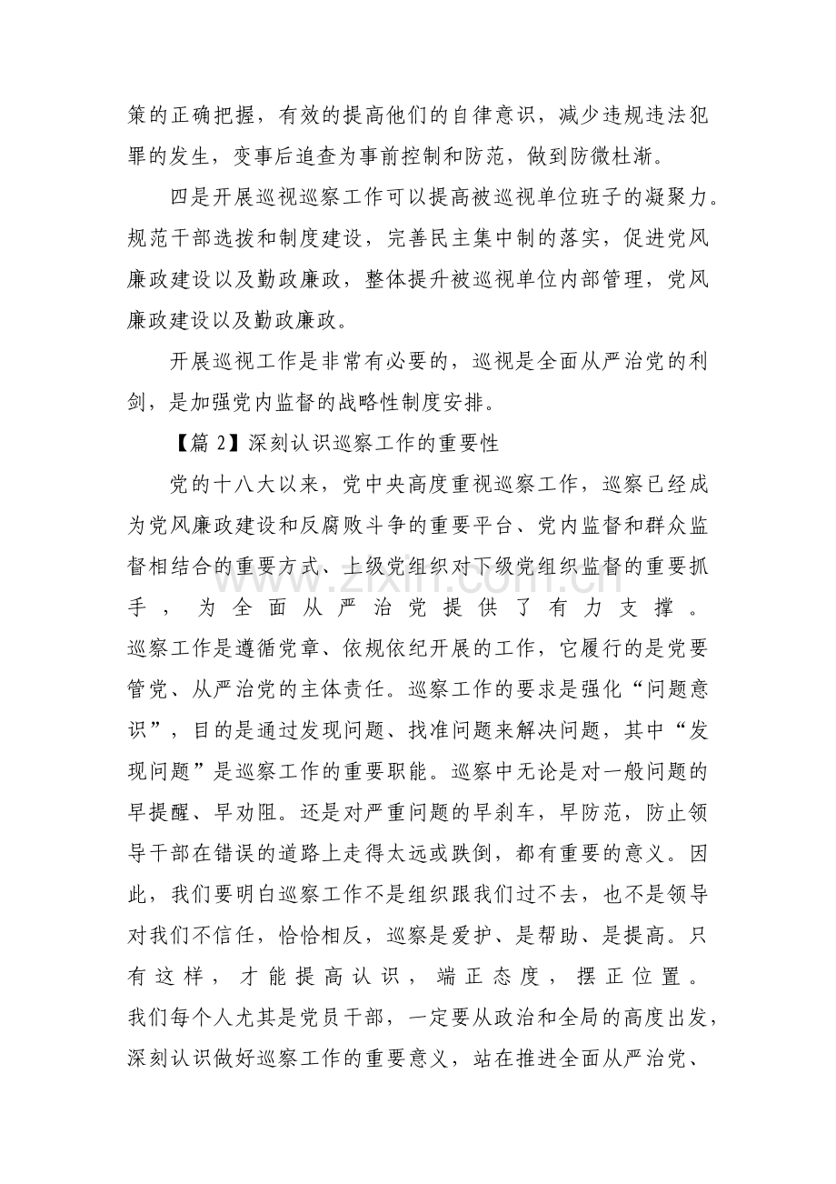 深刻认识巡察工作的重要性集合8篇.pdf_第2页