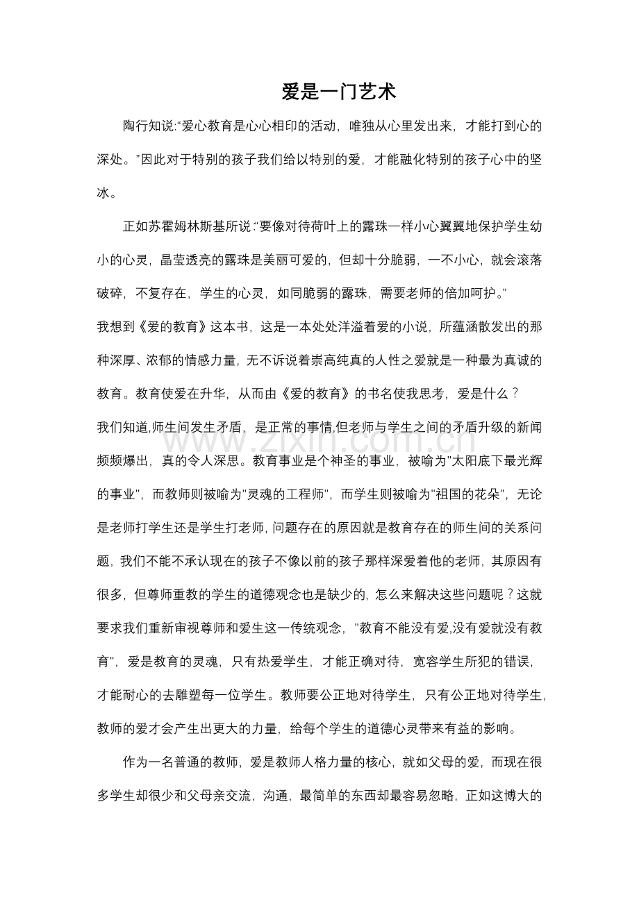 爱是一门艺术.docx_第1页