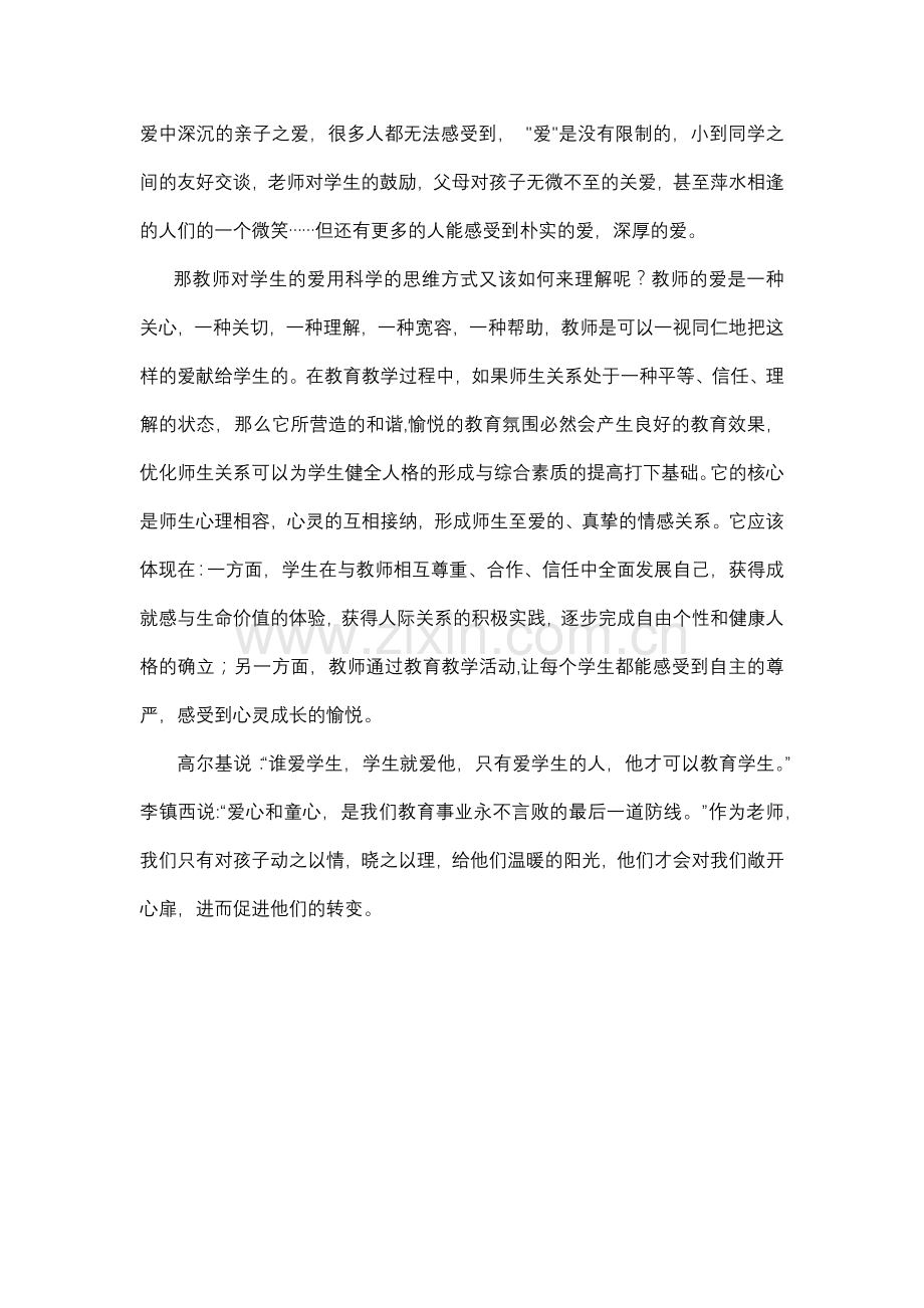 爱是一门艺术.docx_第2页