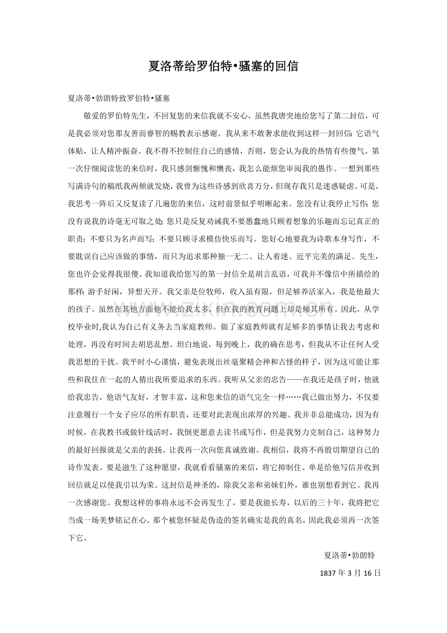 夏洛蒂给罗伯特·骚塞的回信.doc_第1页