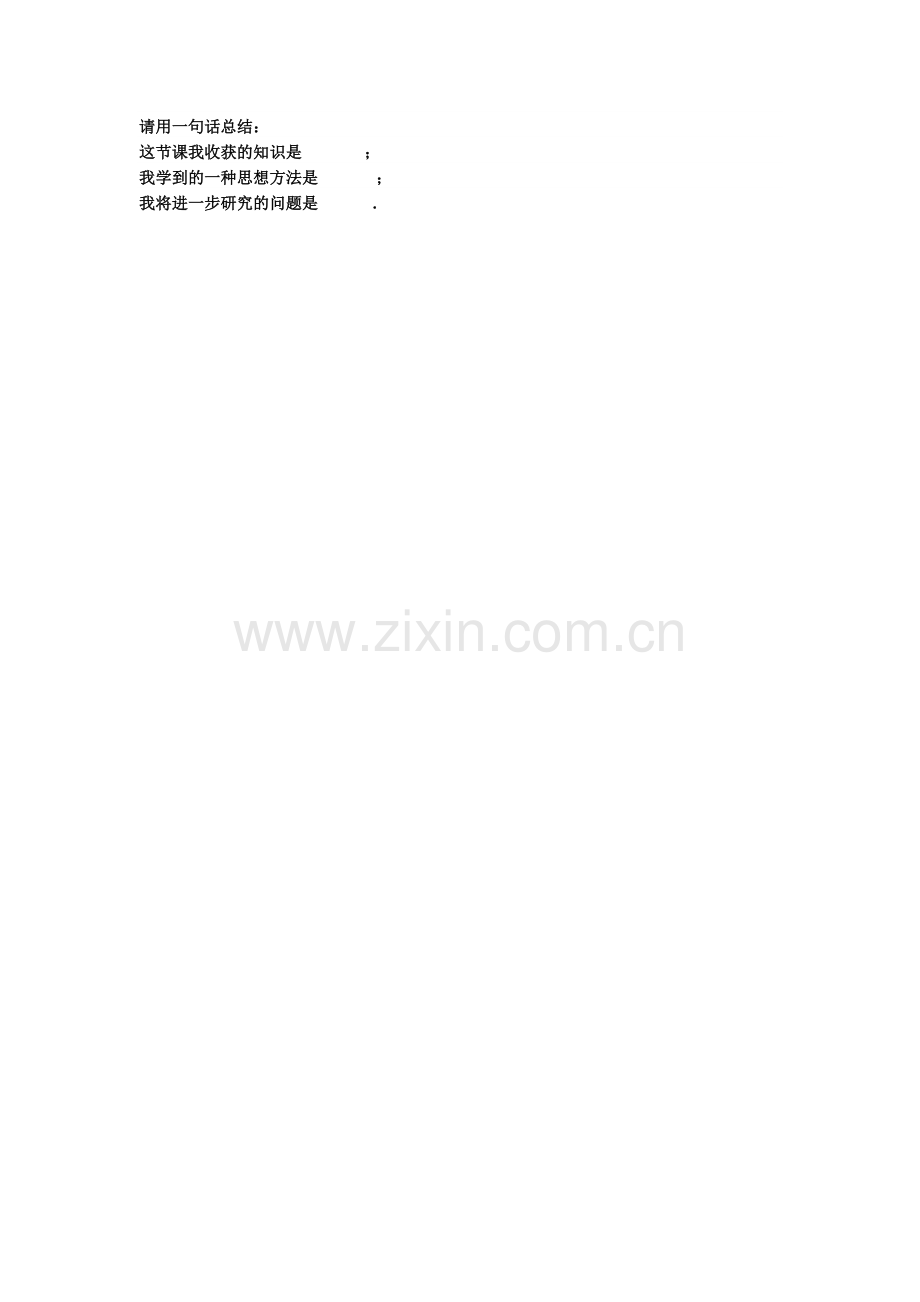总结这节课的收获.docx_第1页