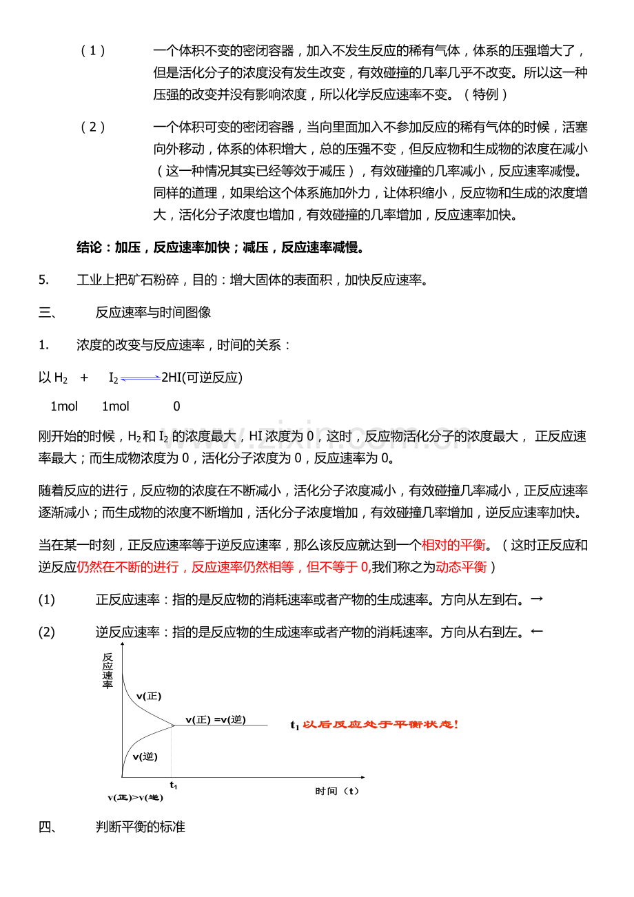 高中化学必修二化学反应速率影响因素和限度的相关理解.docx_第2页