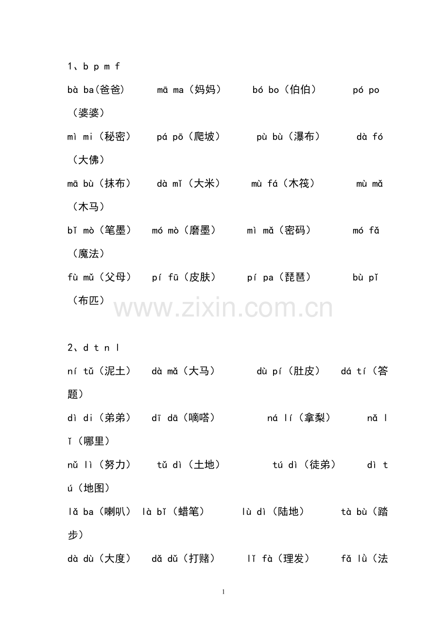 一年级拼音练读gai.doc_第1页