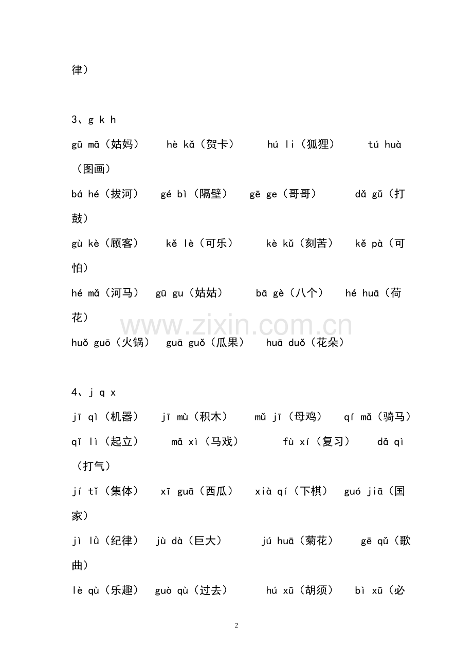 一年级拼音练读gai.doc_第2页