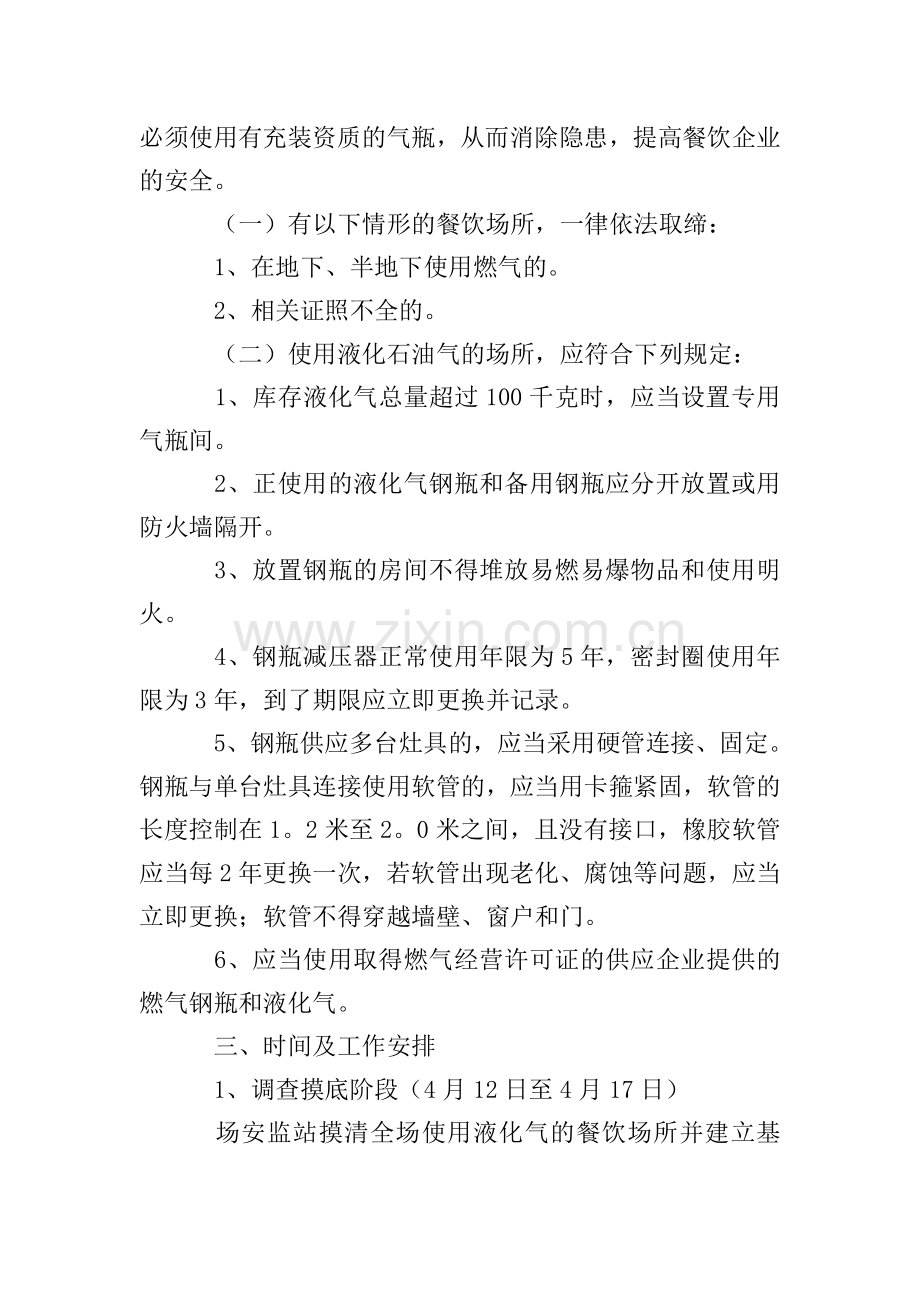 燃气安全检查工作方案.doc_第2页