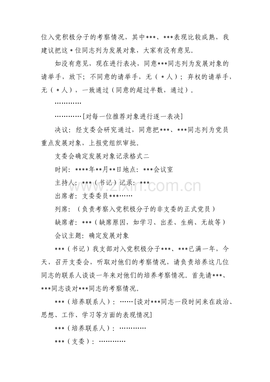 确定为发展对象征求党员意见会议记录15篇.pdf_第2页