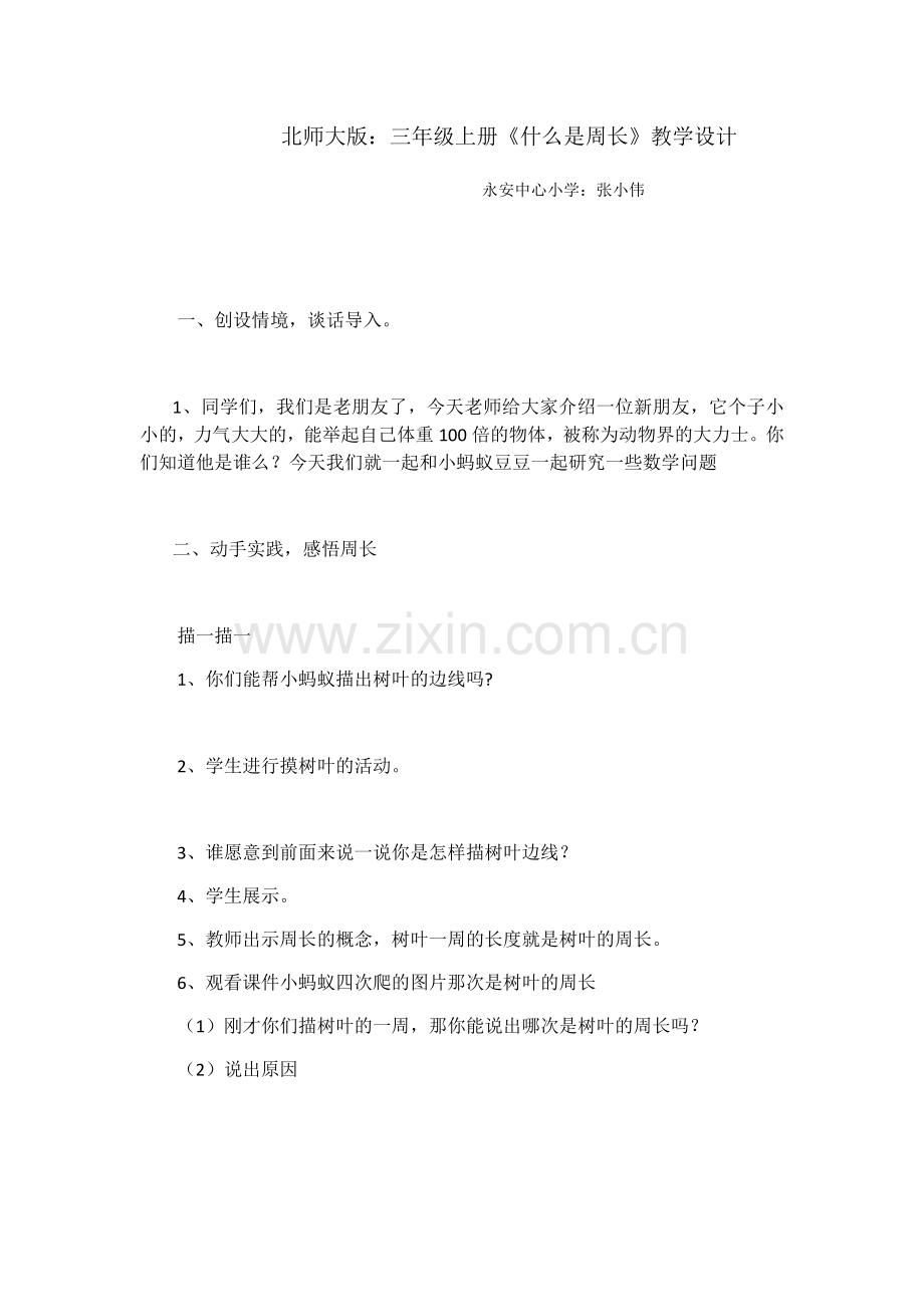 小学数学北师大三年级创设情境-谈话导入.docx_第1页