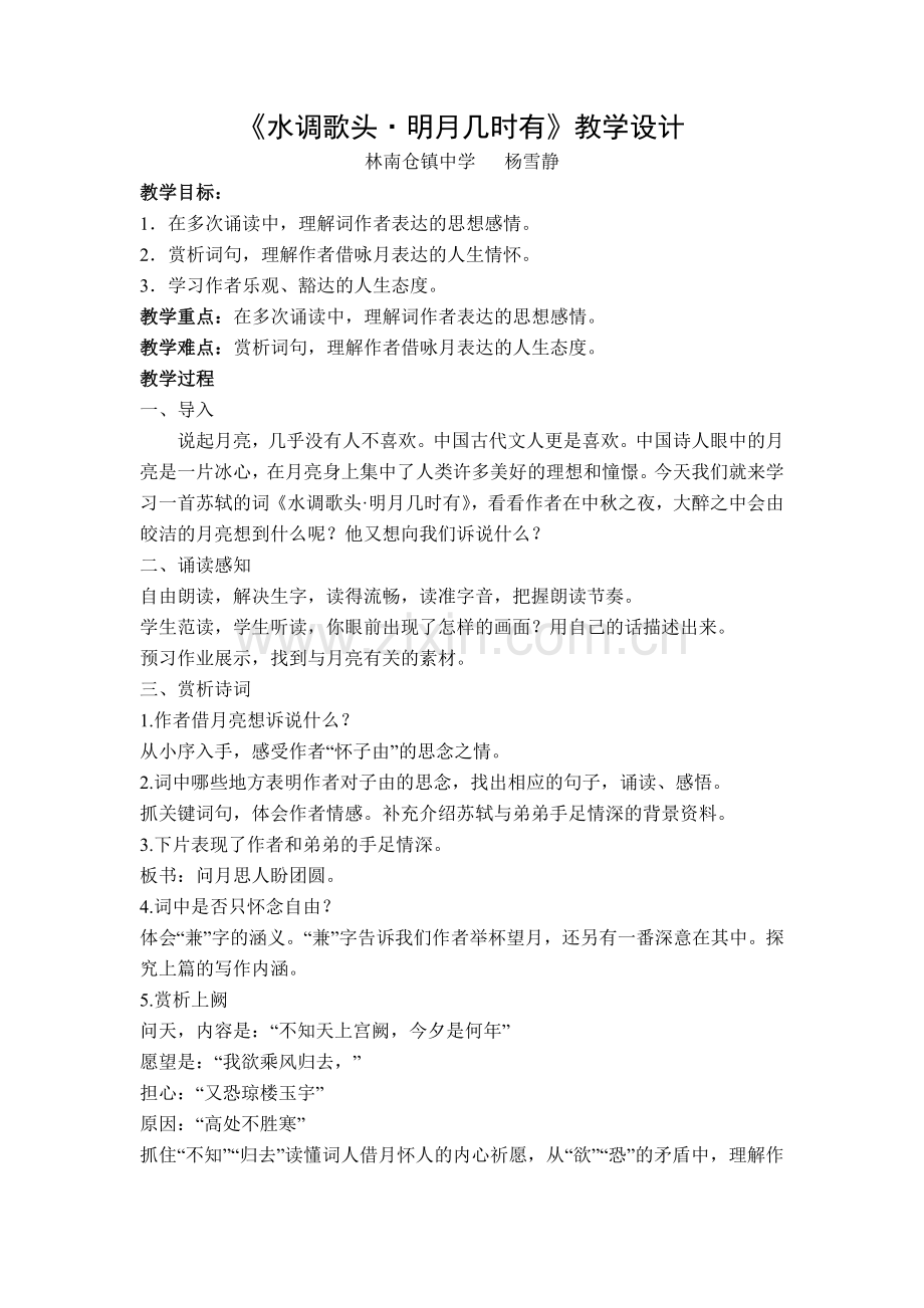 《水调歌头》.doc_第1页