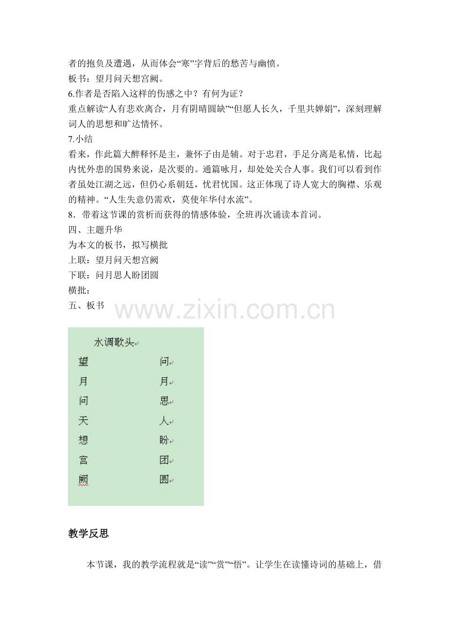 《水调歌头》.doc_第2页