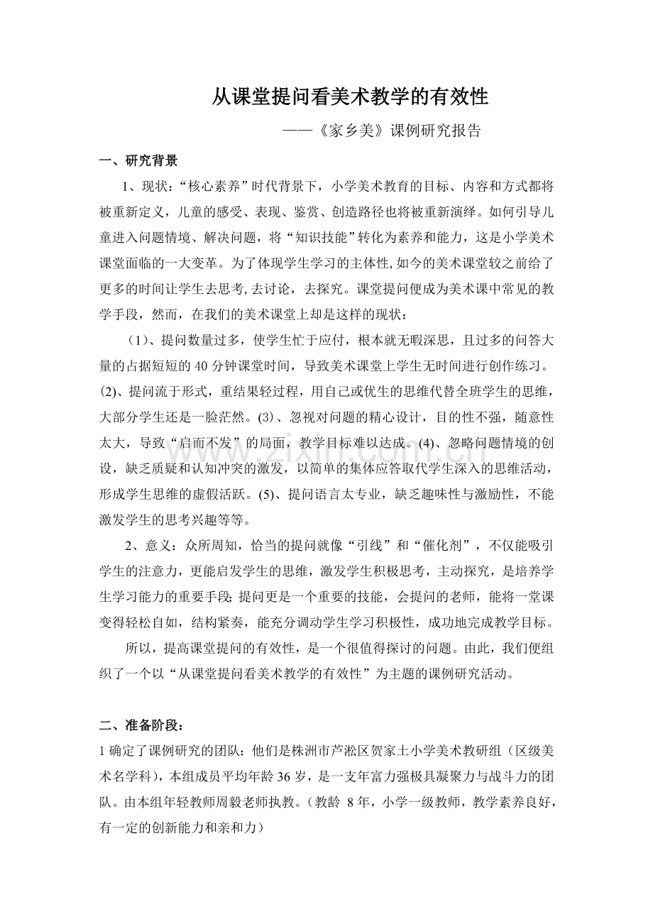 从课堂提问看美术教学的有效性.doc_第2页