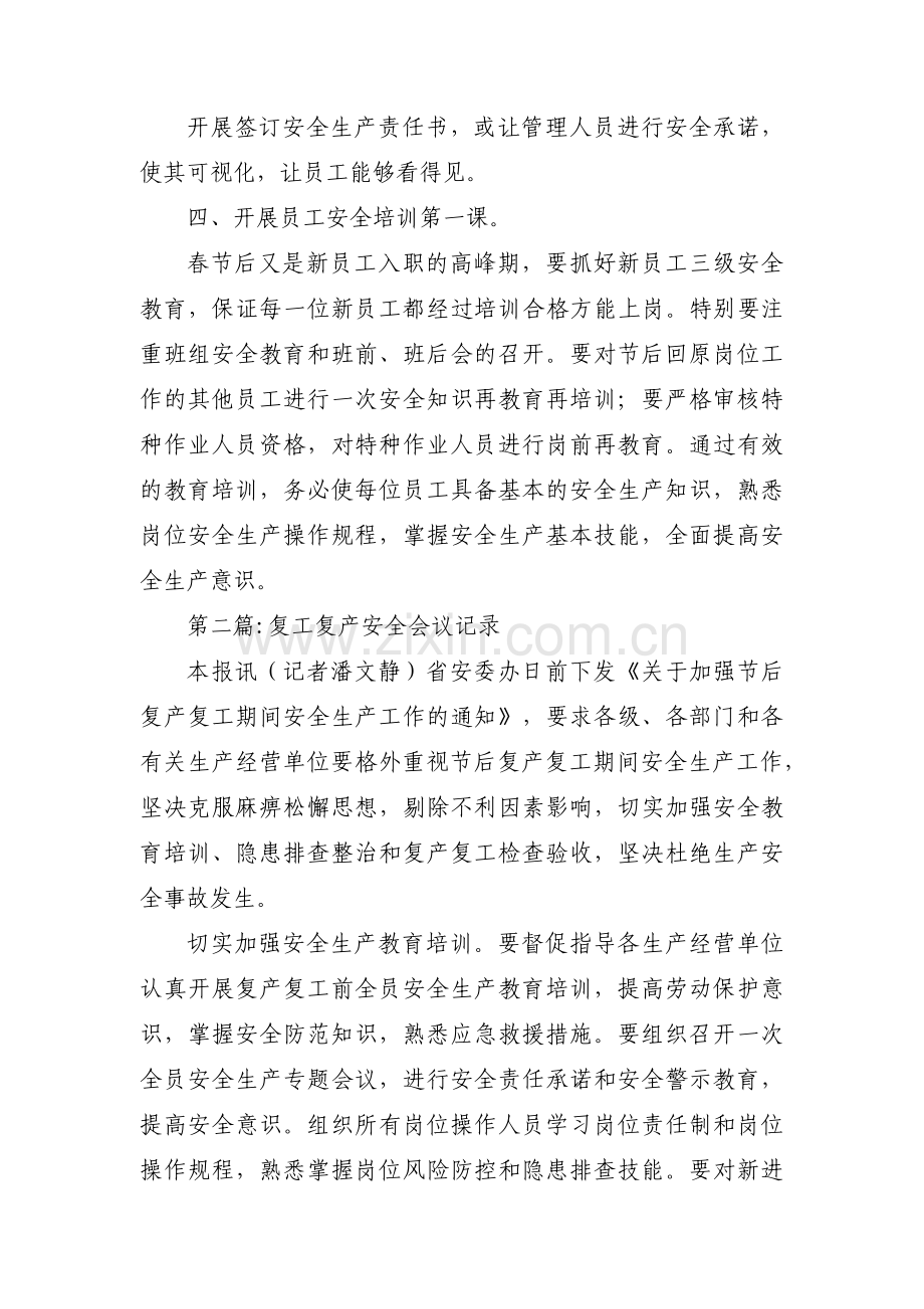 复工复产安全会议记录六篇.pdf_第2页