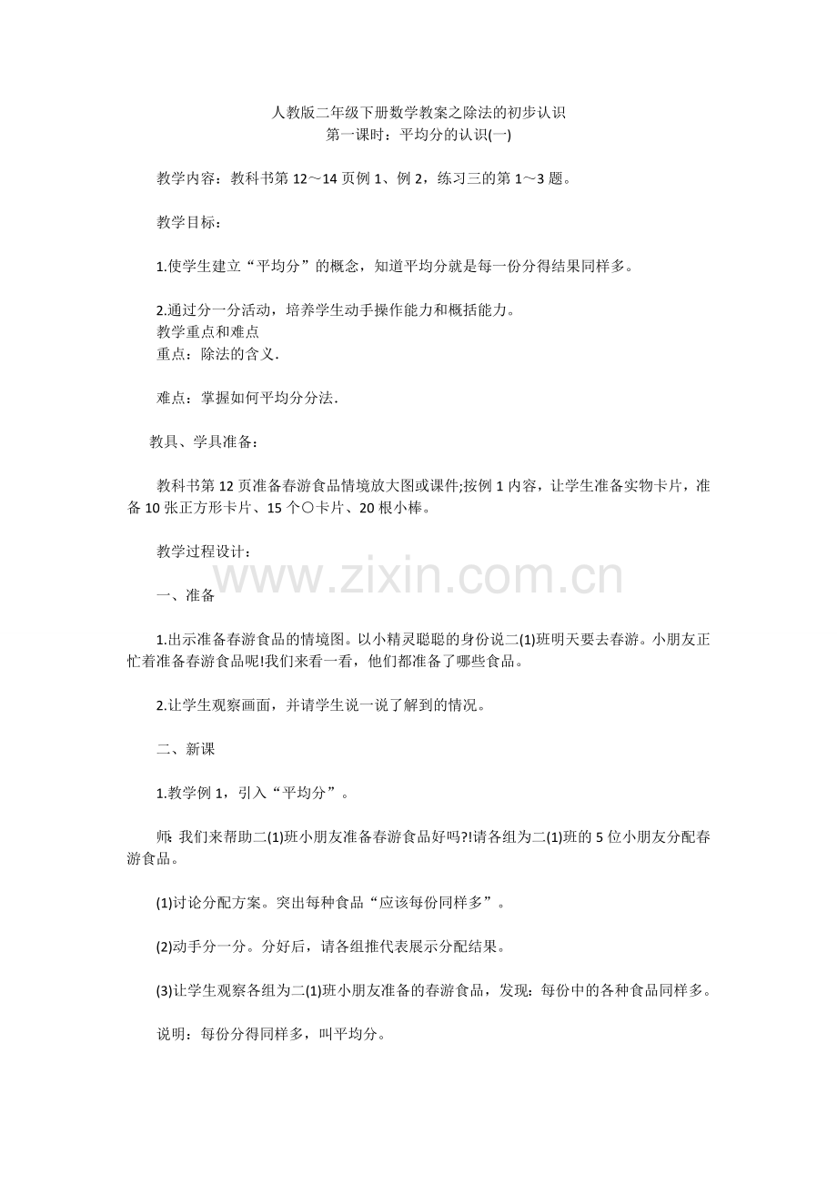 平均分文档.doc_第1页