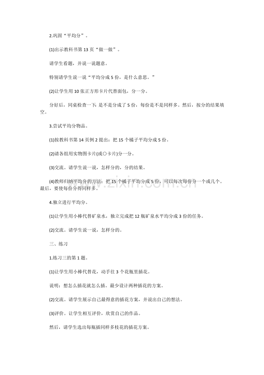 平均分文档.doc_第2页