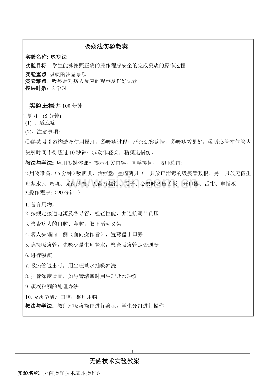 铺床法实验教案.doc_第2页