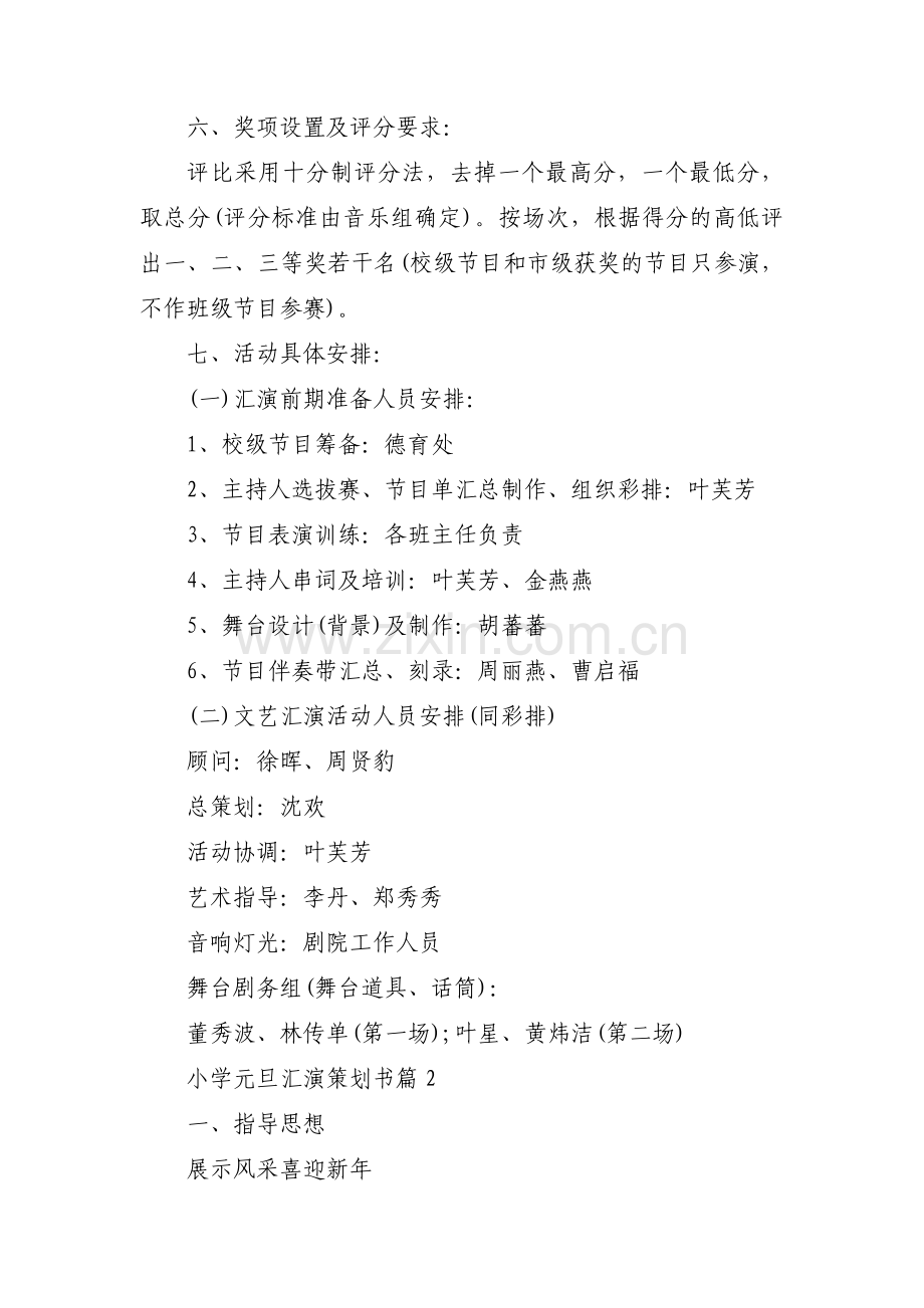 小学元旦汇演策划书【3篇】.pdf_第2页