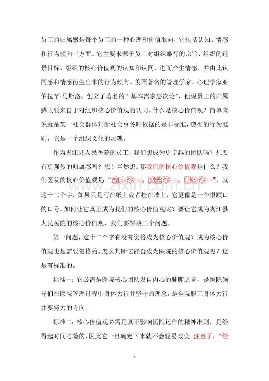医院核心价值观s.doc_第2页