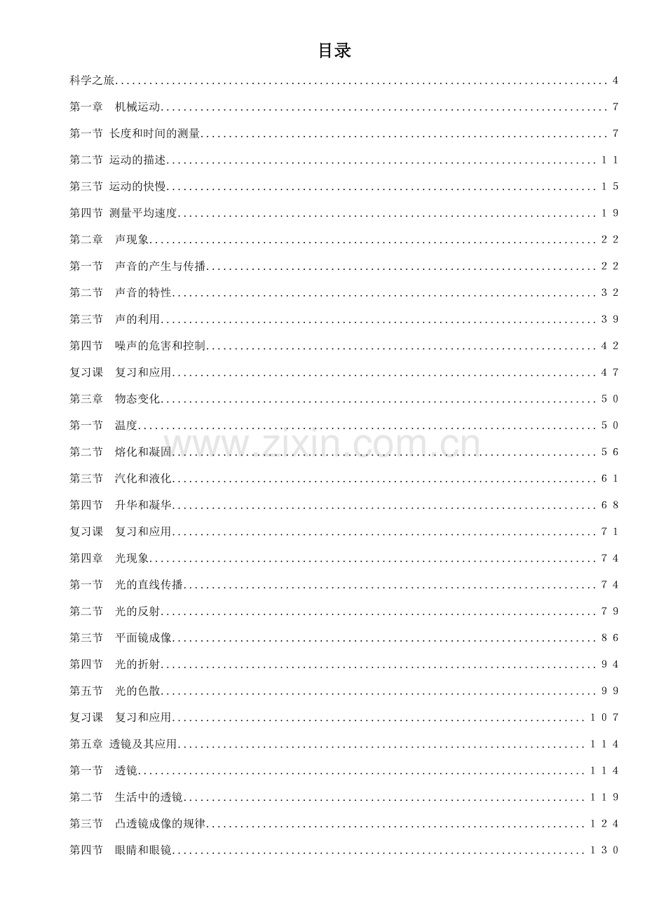 八年级上册人教版物理教案.doc_第2页