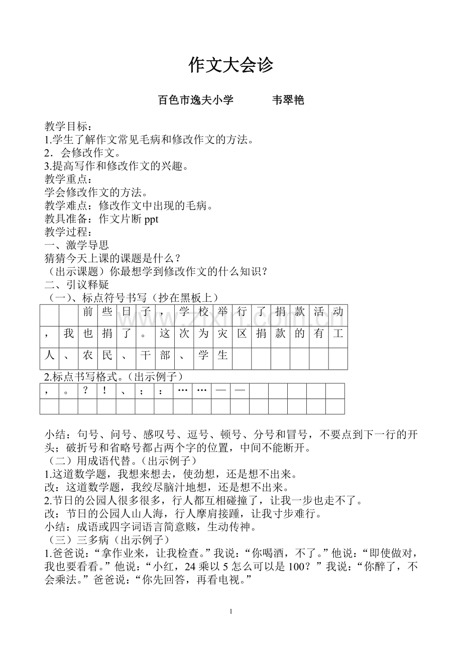 作文大会诊.doc_第1页