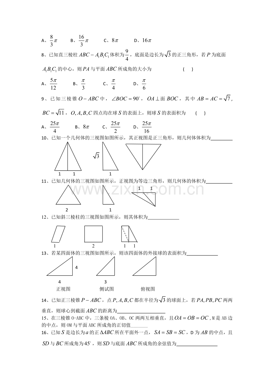 立体几何复习.docx_第2页