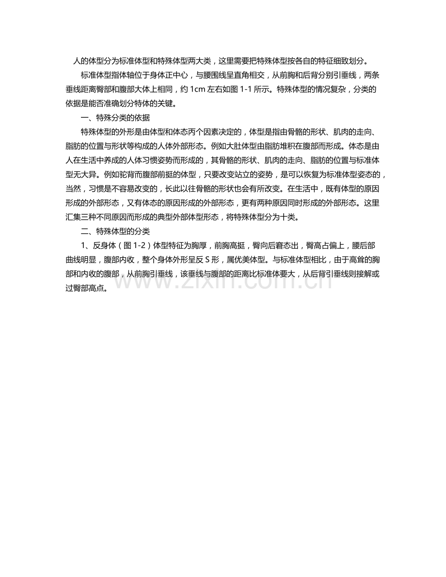 身体体型.docx_第1页
