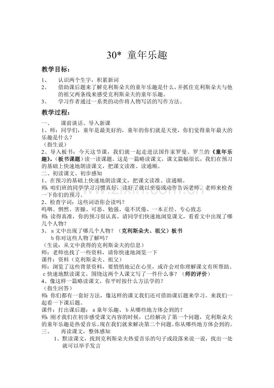 童年乐趣教案韩.doc_第1页