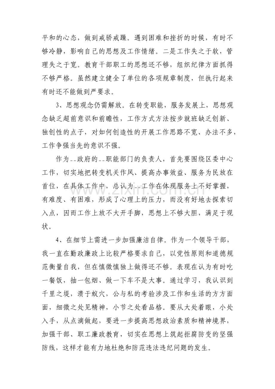 履行党员义务方面集合3篇.pdf_第2页