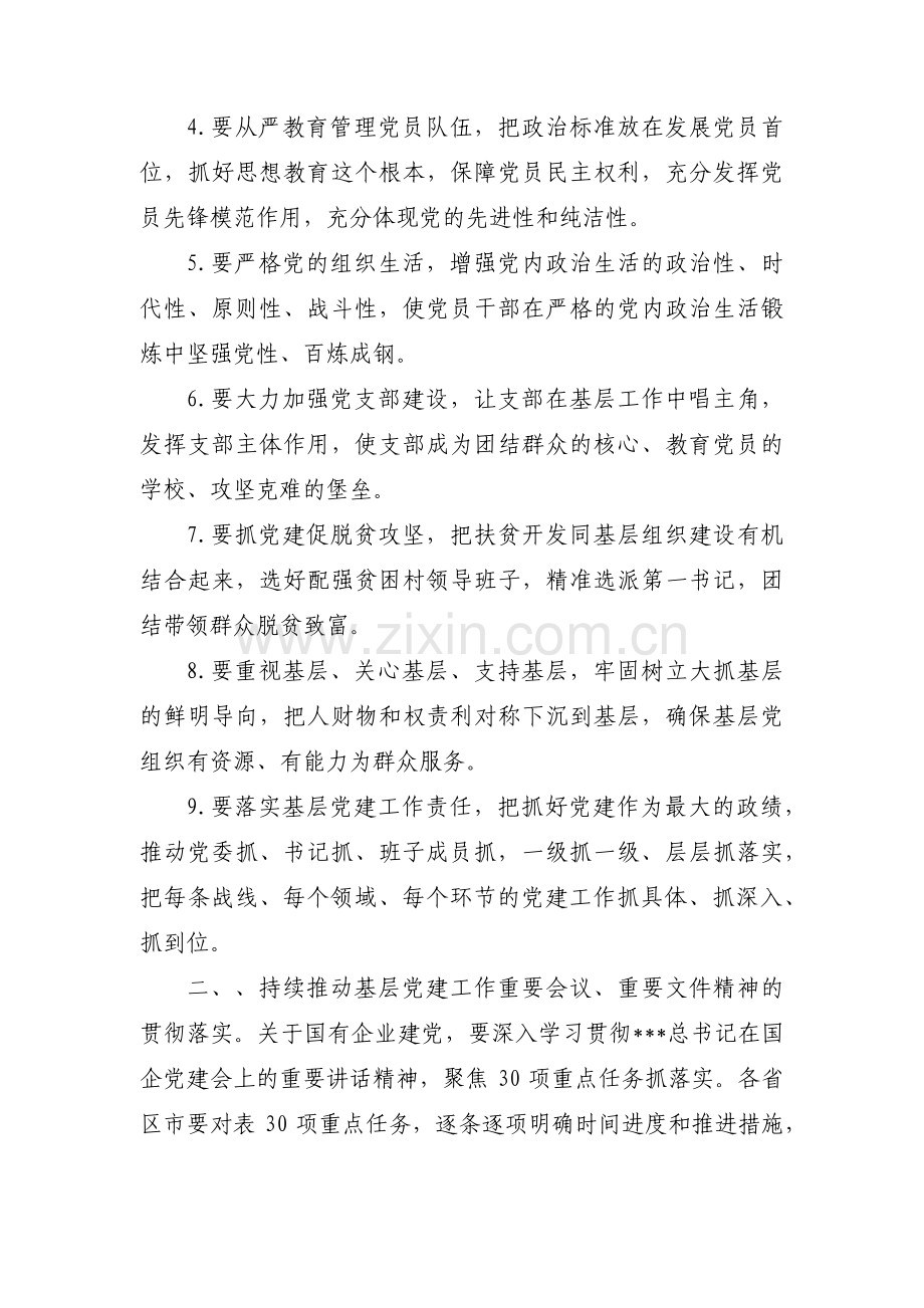 党建工作包括哪些方面范文五篇.pdf_第2页