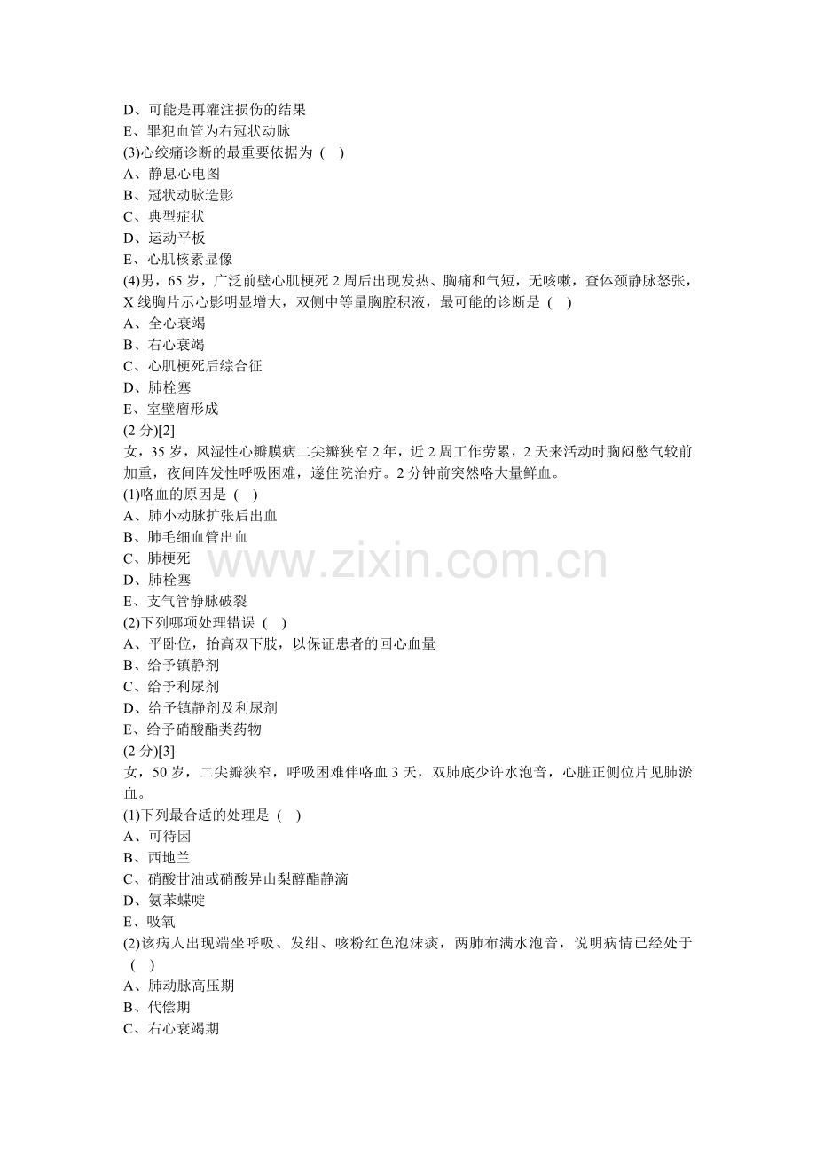 心血管内科学试卷1.doc_第2页