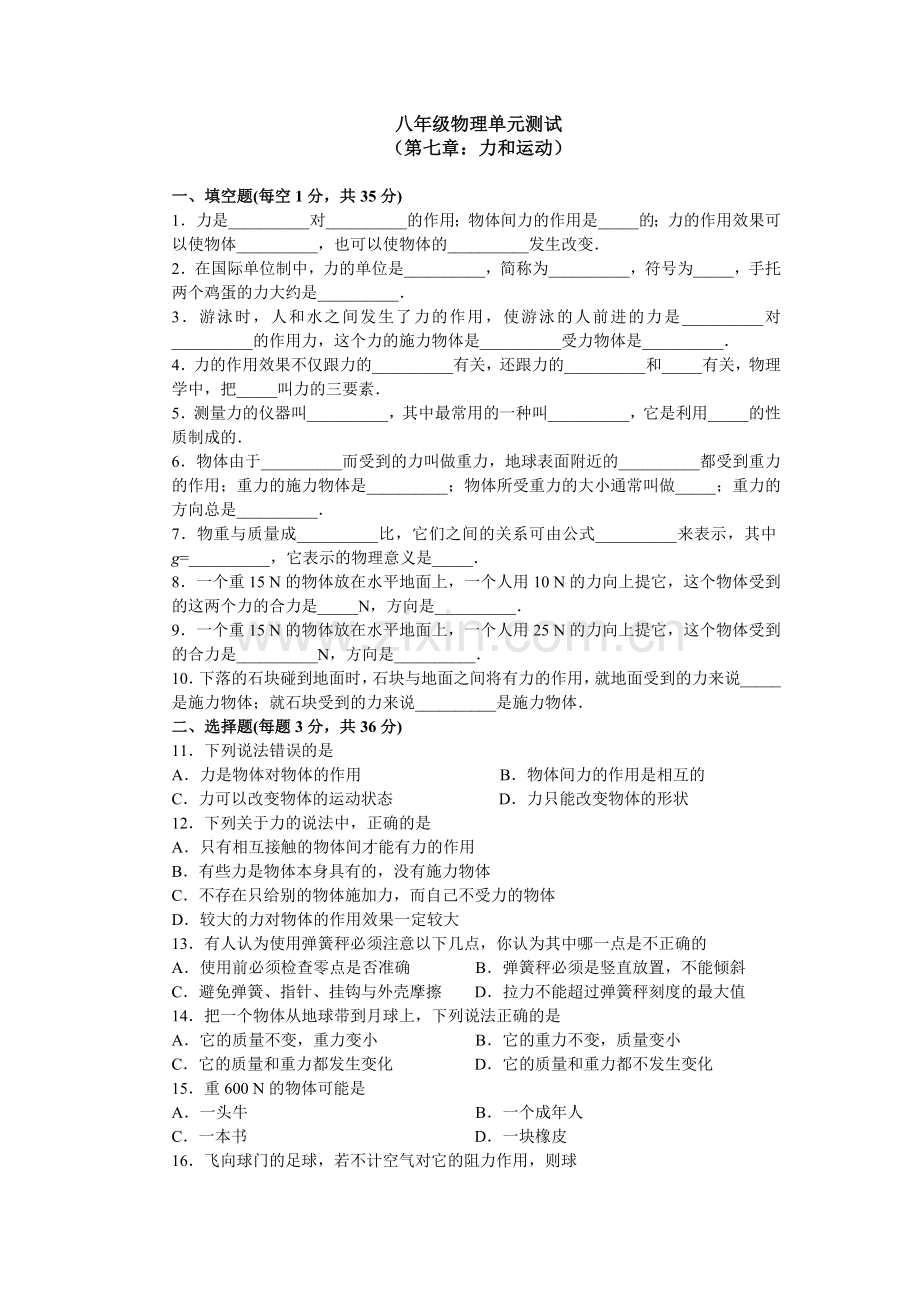 八年级物理单元测试.doc_第1页