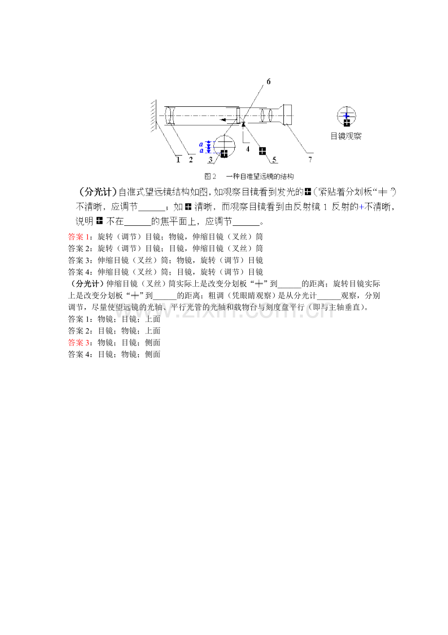 分光计的调整与使用精简版.doc_第1页