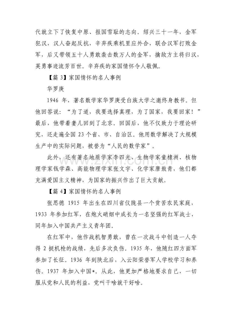 关于家国情怀的名人事例【四篇】.pdf_第2页