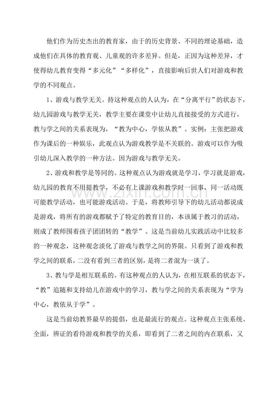 浅谈玩中学学中玩.doc_第2页