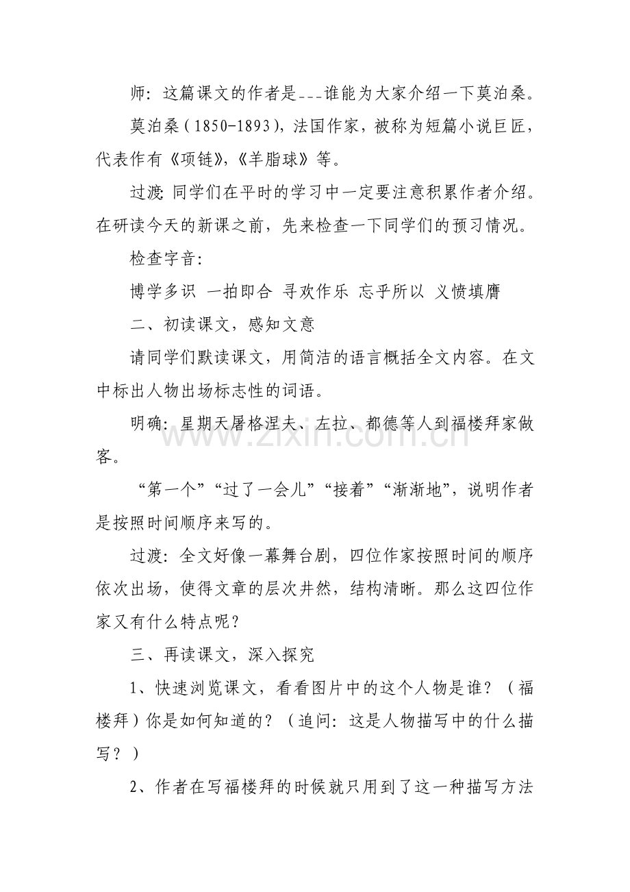 福楼拜家的星期天教案.doc_第2页