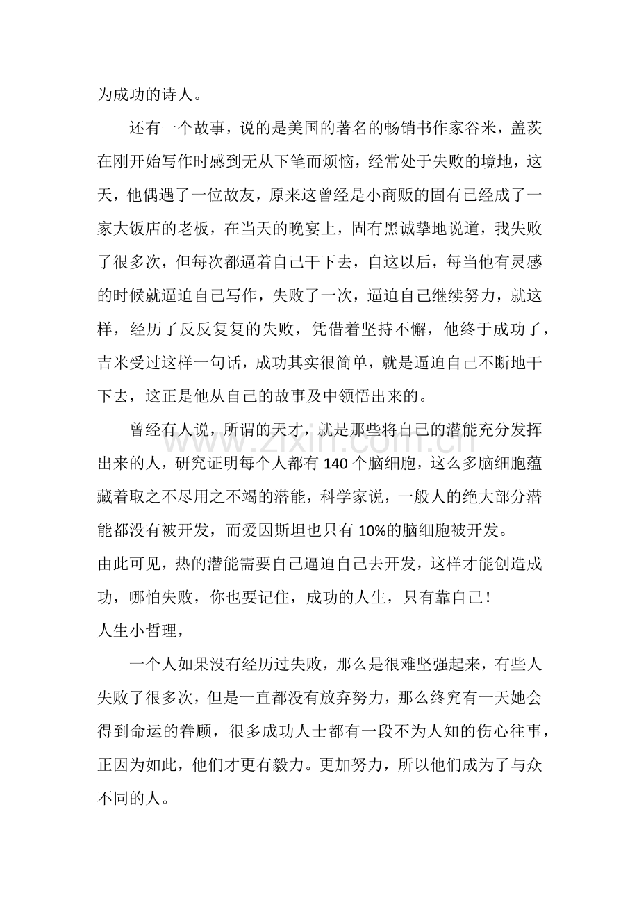 逼出来的成功.docx_第2页