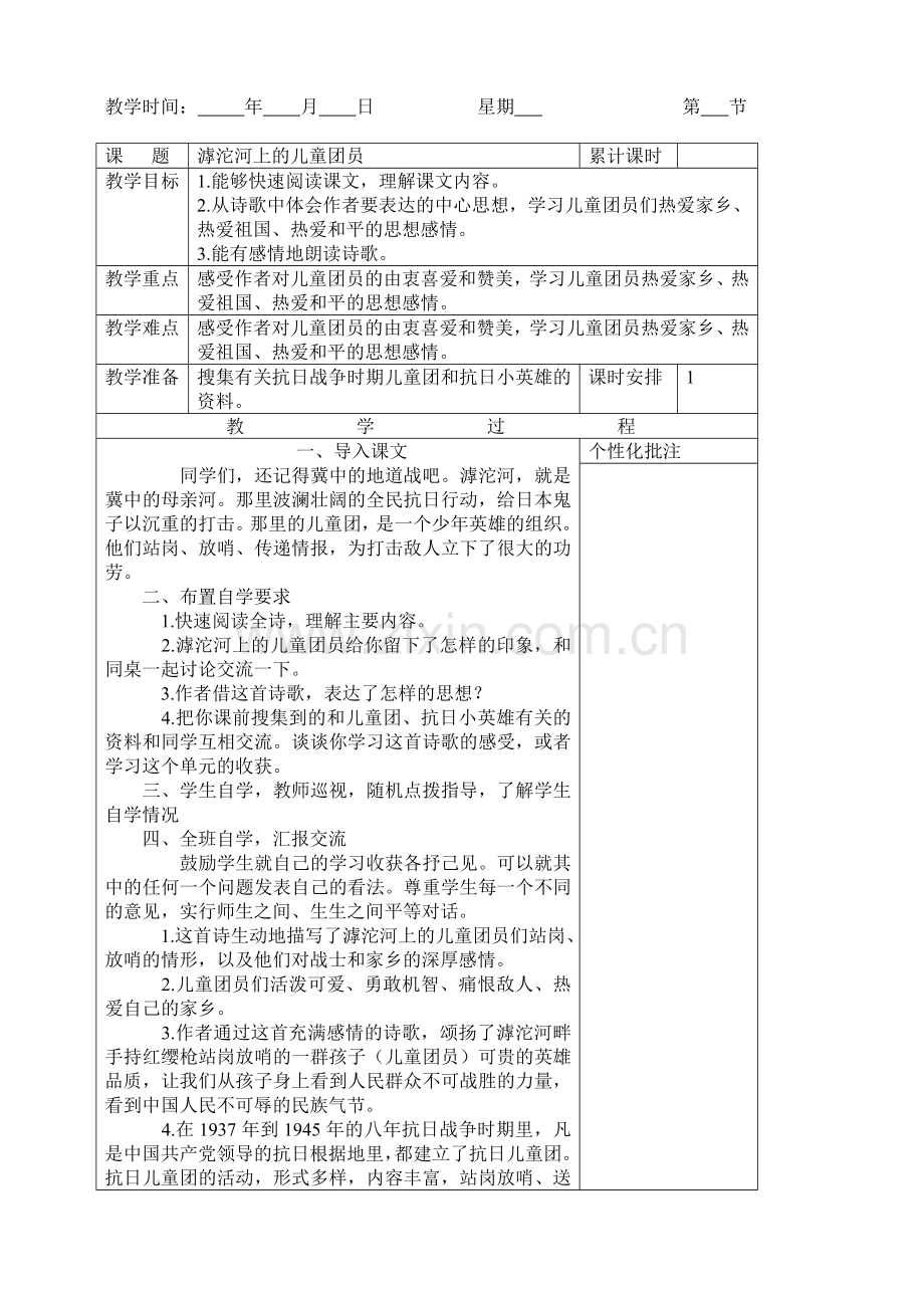 滹沱河上的儿童团员.doc_第1页