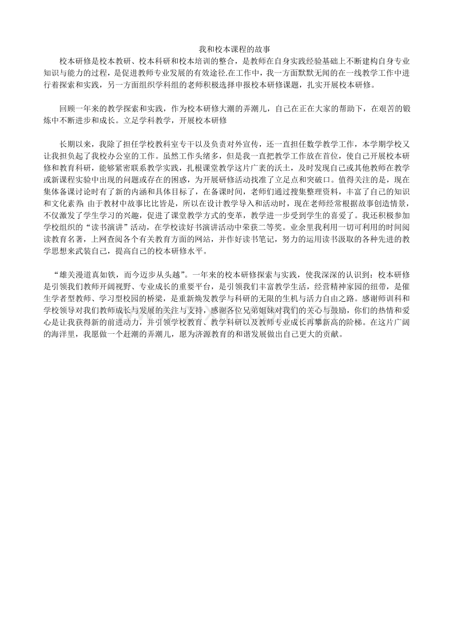 我与校本课程的故事.doc_第1页