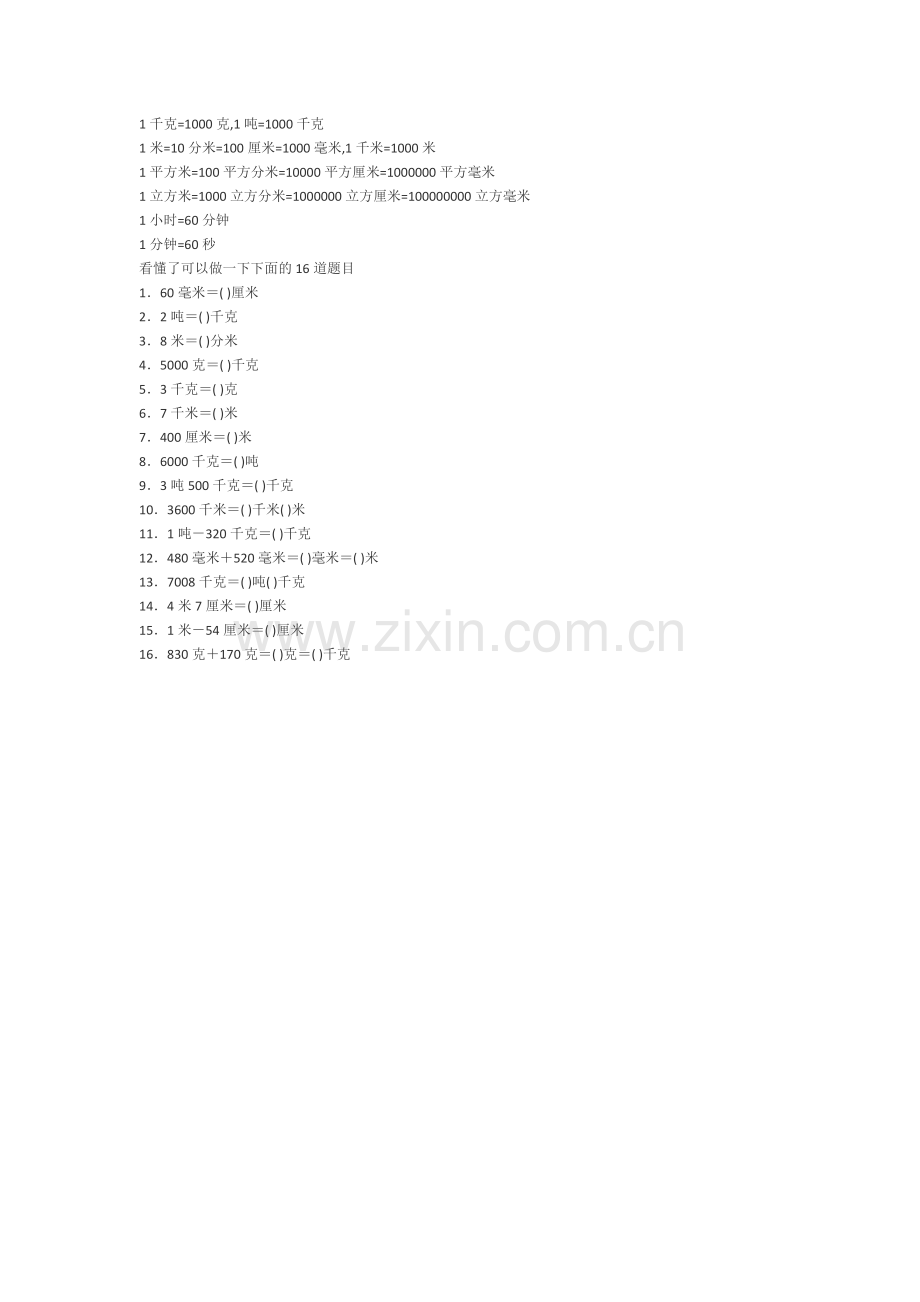 单位换算.docx_第1页