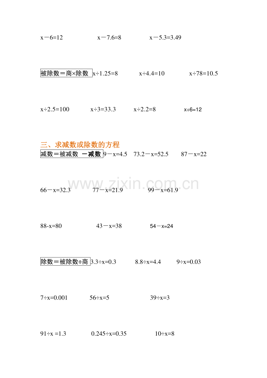 五年级上册数学解方程练习题.pdf_第2页
