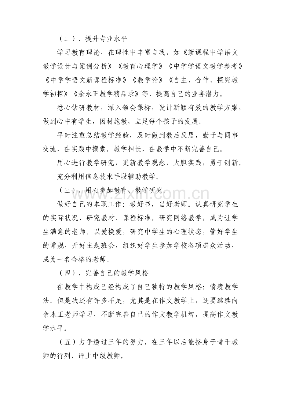 小学老师三年发展规划范文三篇.pdf_第2页